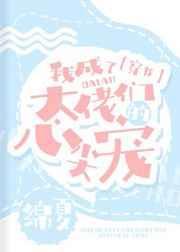 殿下来solo封面