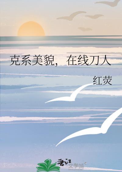 邻家白月光封面