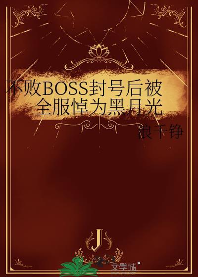 捡个影帝的崽崽封面