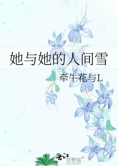 我渣了仙尊三次封面