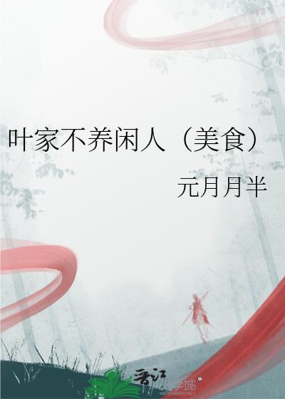 在反派手心里封面