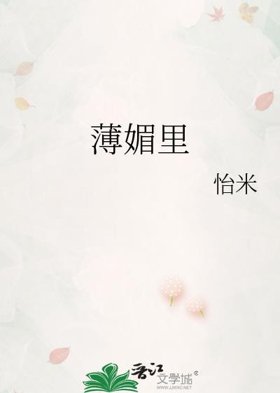被人外觊觎后我逃了封面