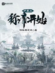 穿越西游签到方寸山封面