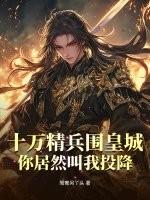 大司马和宰相哪个大封面