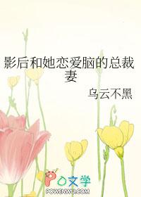 和冰山教授网恋翻车了云盘封面