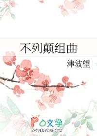 攻略白切黑反派的正确方式薛封面