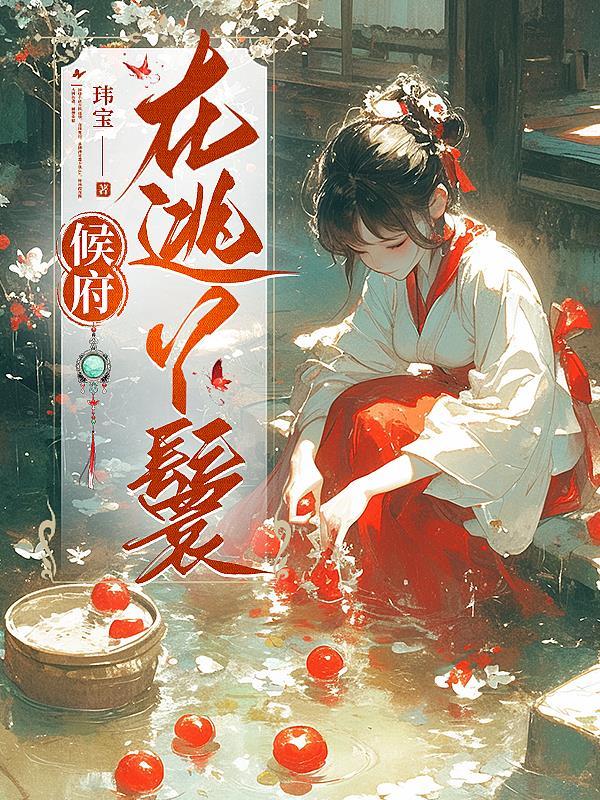 冷傲爹地超厉害封面