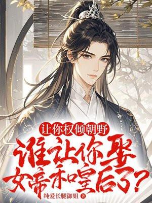 顶级弃少二封面