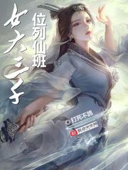 第一章嫂子来医院看男主封面