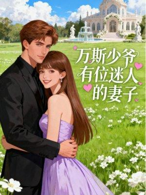 你和我的倾城时光薛明涛封面