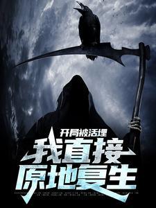 被全球通缉笔趣阁免费阅读封面