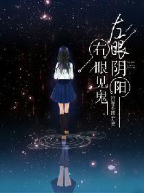 血眼诅咒封面