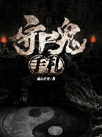 阴阳路转封面