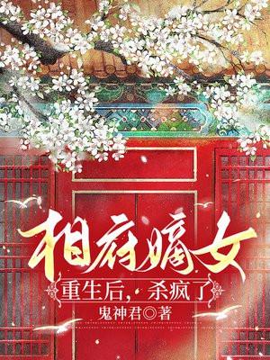 重生回来爱上你封面