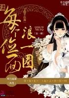 医武双绝：下山捡个总裁当老婆封面