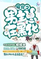漫威之八极天封面