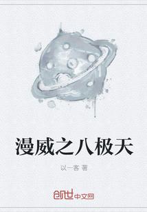 我，以神明之躯游戏人生封面