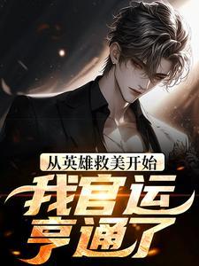 网游：高伤高防,你说这货是游侠？封面