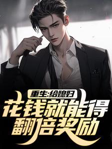 封神之吾乃白泽封面