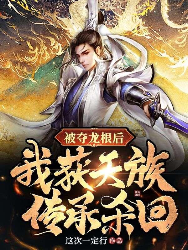 重生09：从央视执掌跑男开始封面