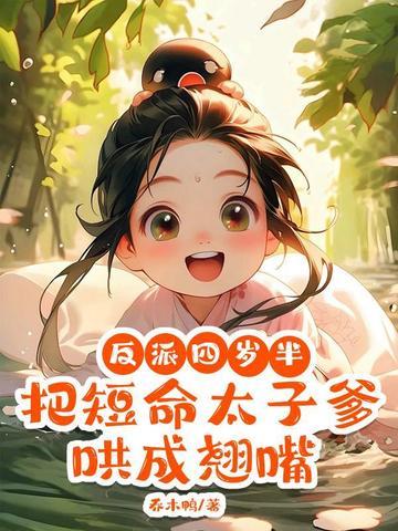 相亲当天,豪门继承人拉着我领证封面