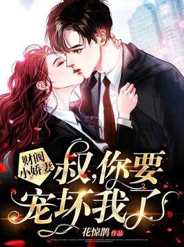 让你去废丹房送死，你炼化了神鼎？封面