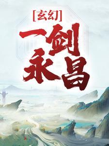 我的爱人，我的家封面