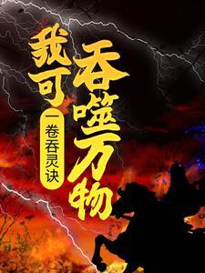 烧货教官爱上我封面