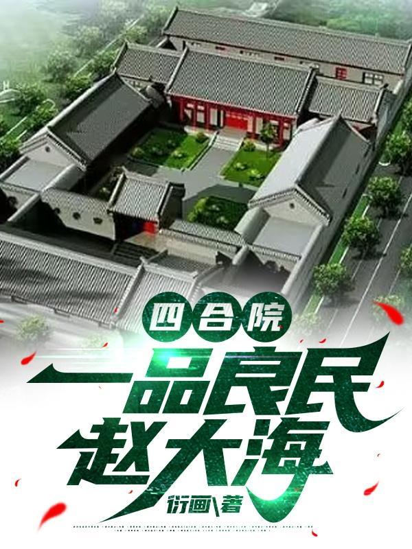 被赶出门的富家养女封面
