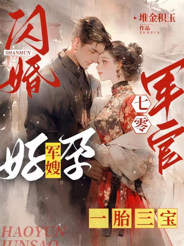 穿成作精老太，别人逃荒我开荒封面