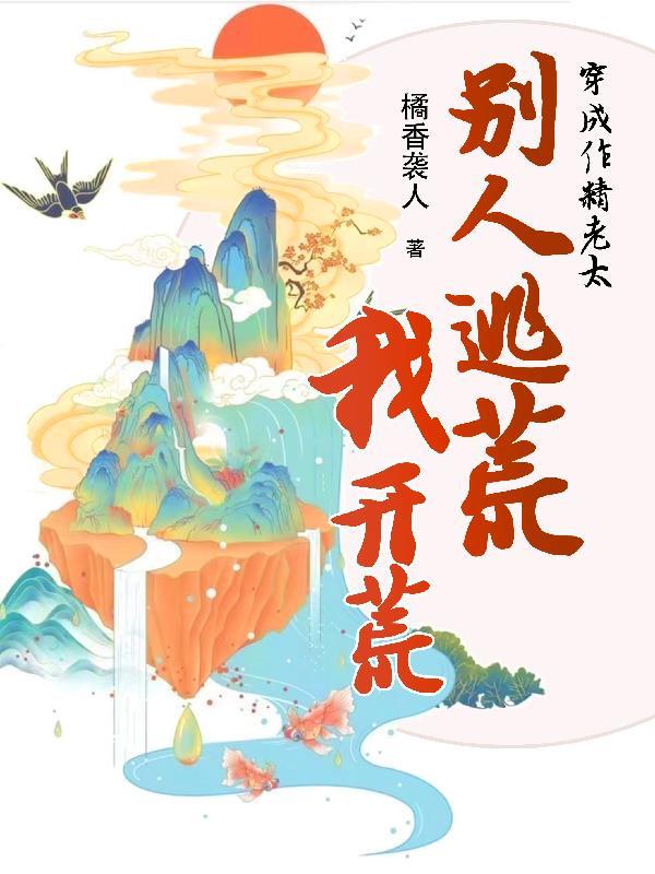 抗战时期!我在四零靠空间开挂封面
