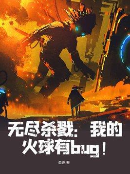 李家村职业修仙学院女主封面