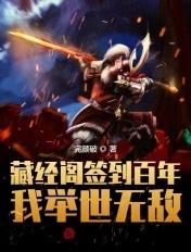 末世：从照顾邻妻开始封面