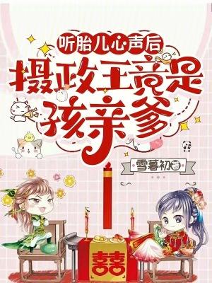 掀桌！发疯！不当血包后全家慌了封面