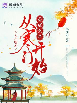 死后十年，我养的崽都成了反派封面