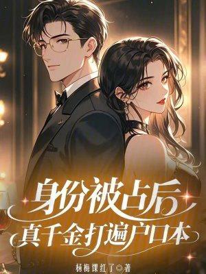 玄门庶女会算卦,王爷夜夜来爬墙封面