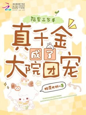 恶女直播杀疯了，全三界抢红眼！封面