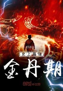 修真农家院封面