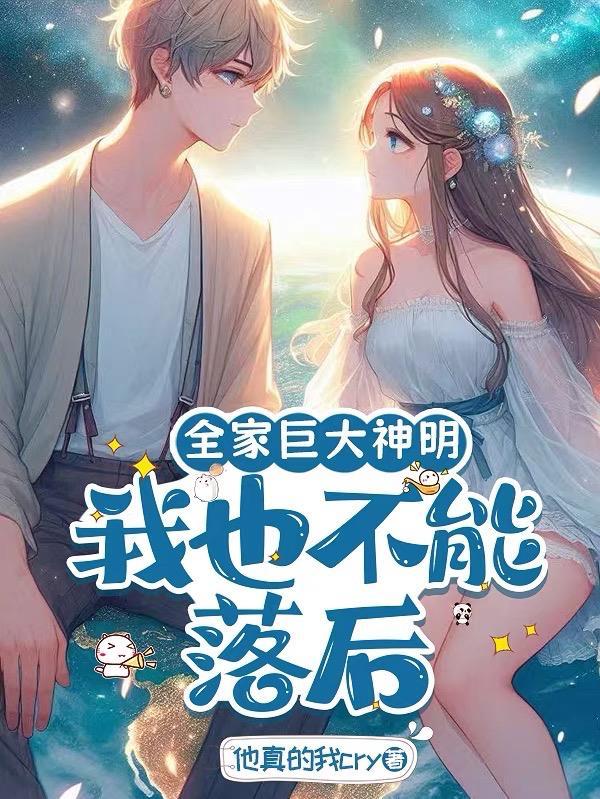 下山后，七个千亿未婚妻找上门封面