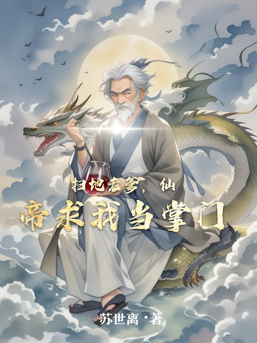 诗酒趁年华:我靠文抄走上巅峰封面