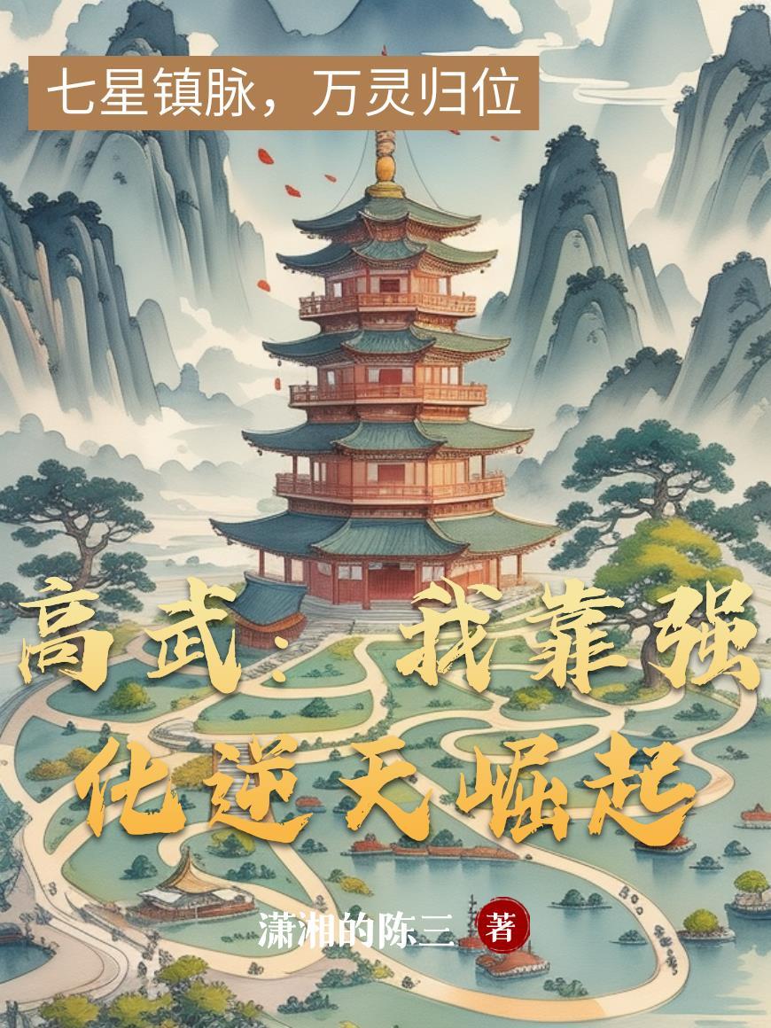 女尊:姐姐轻点疼,嘴都亲肿了封面