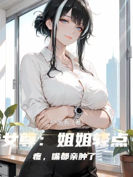 反腐深渊回响封面