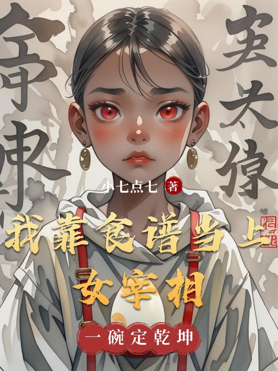 星骸仙途封面