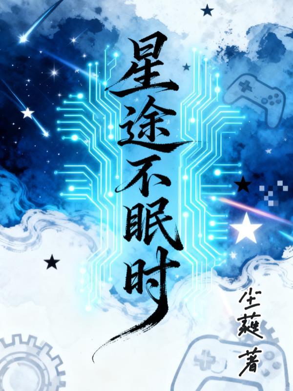 双穿之：太平军铁蹄横扫清廷封面