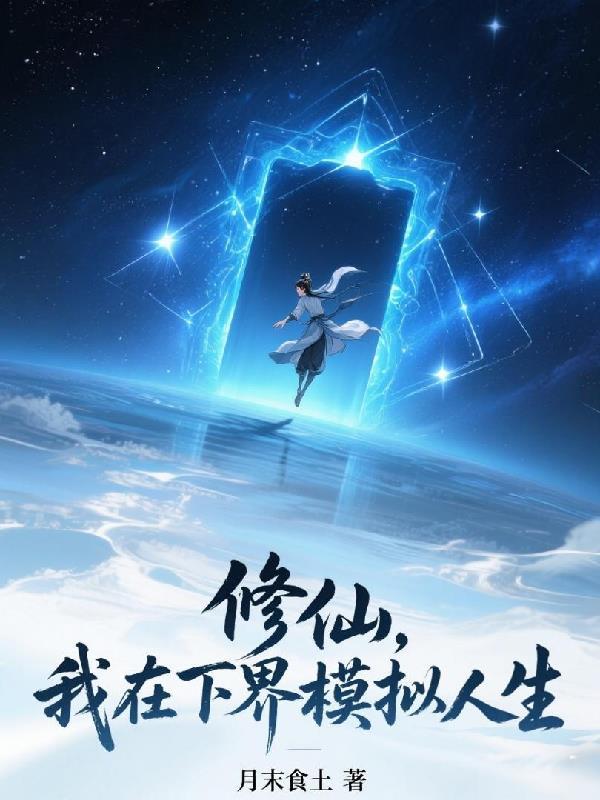 入机课长会遇见她的入机刺客封面