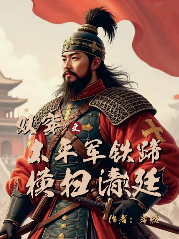 御兽:开局就送世界树,全程躺赢封面