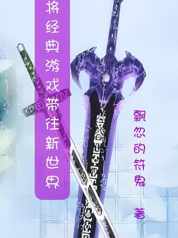 盗墓：我的血脉能预知危险封面