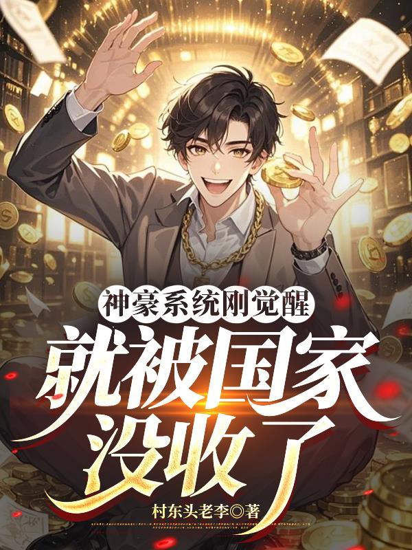 逆命狂徒:从废柴到万界主宰封面