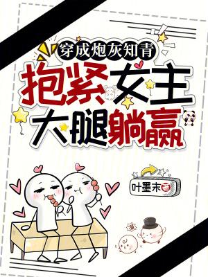 末世重生之合欢诀阅读封面