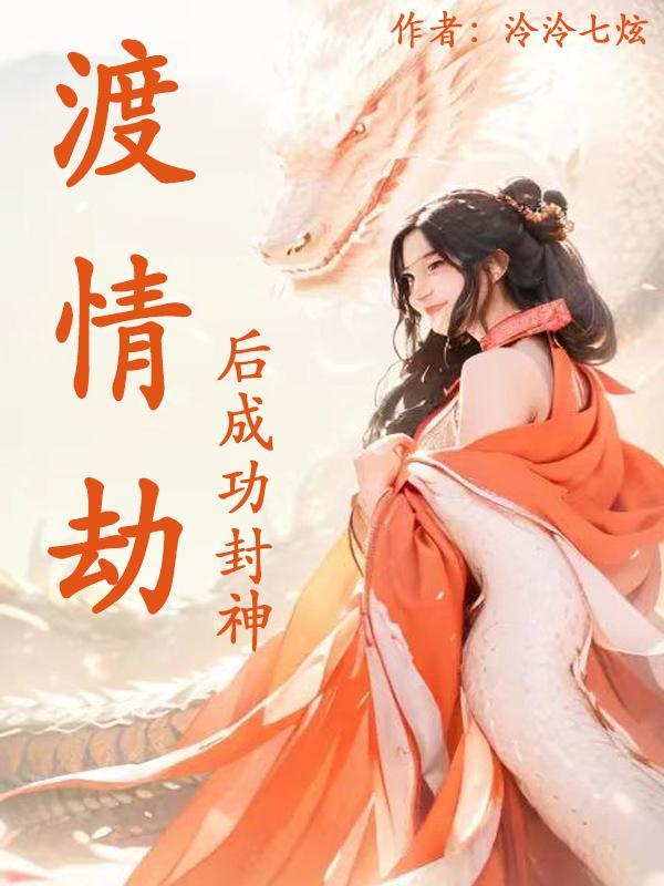 美女总裁的修理工封面